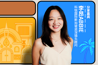 直播回顾丨出海第一站：东南亚，企业如何实行初始团队搭建