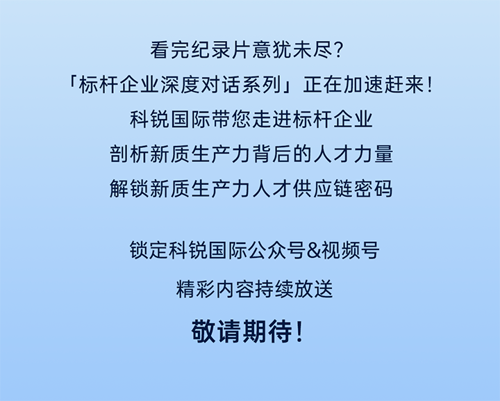 作为新质生产力领域代表的央国企、科研院所、标杆民营企业及人力资源服务业如何加快构建新质生产力人才供应链