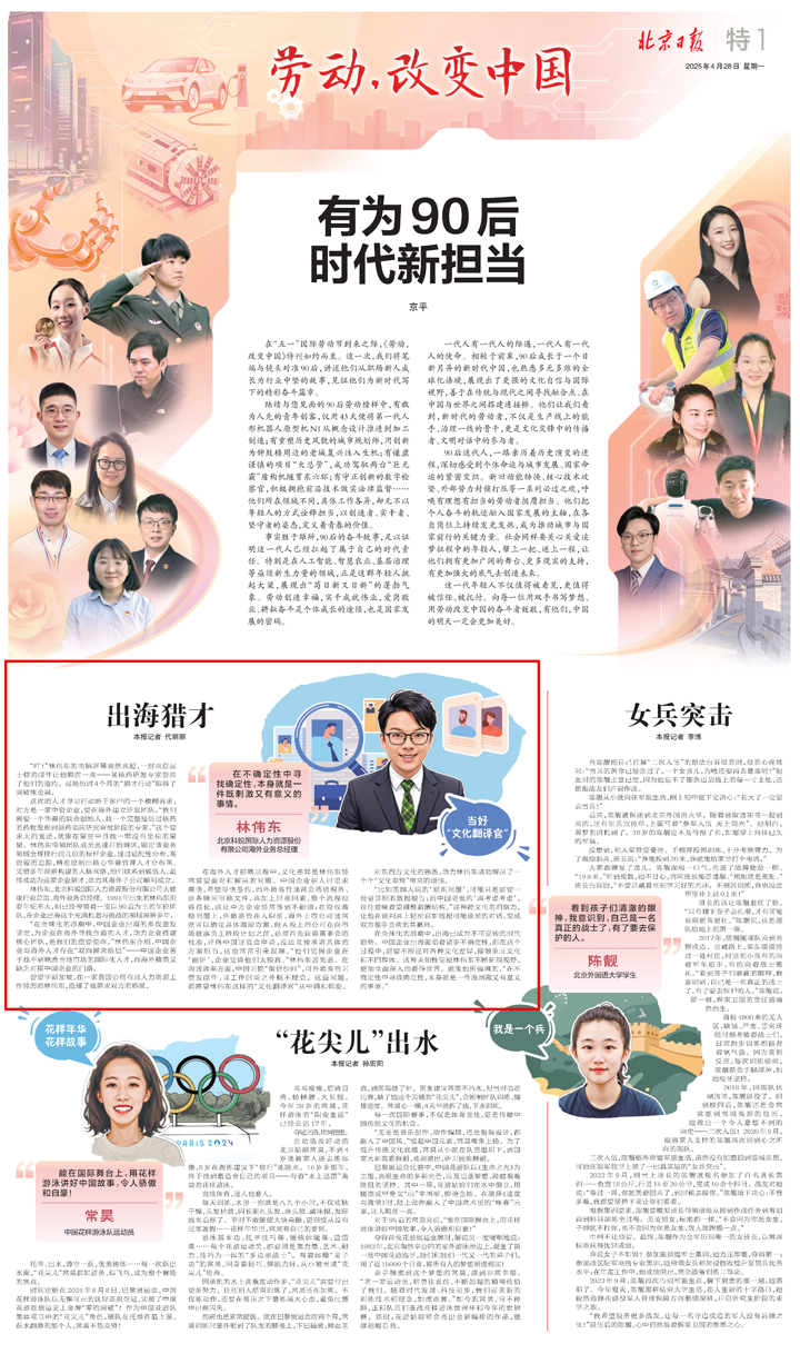 人力资源公司kdpay钱包国际海外业务总经理林伟东接受北京日报采访