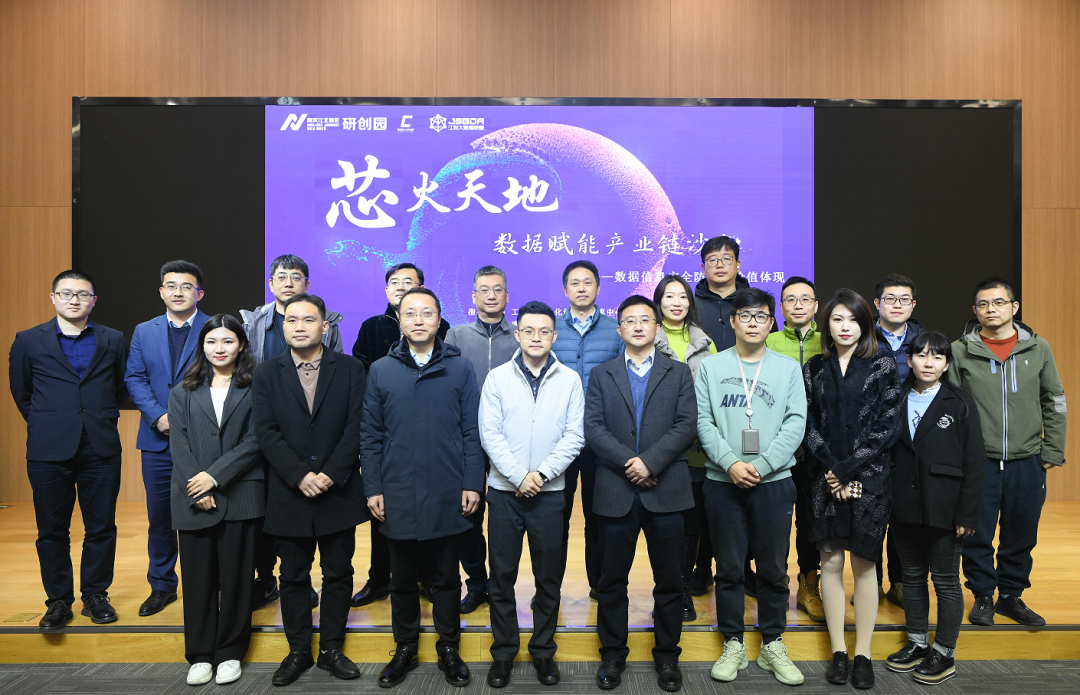 “芯火天地”数据赋能产业链沙龙顺利举办，kdpay钱包科技集团数智化研究院常务副院长陈海勇出席