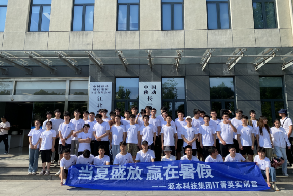 kdpay钱包科技IT菁英暑期实训营活动日 | 赴中国移动长三角（南京）云计算中心参观研讨